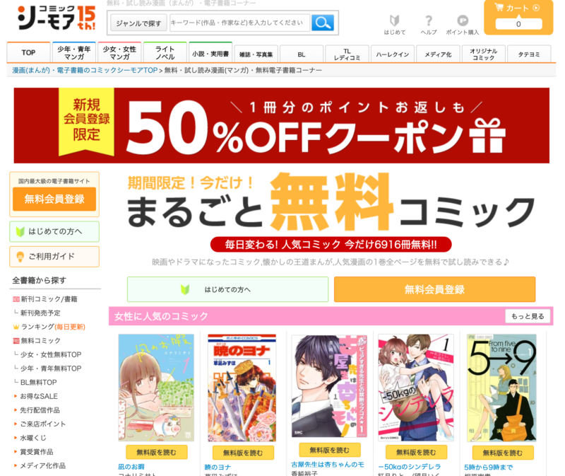 読み放題はコレ 漫画の定額 無料サービスおすすめ15選を徹底比較 21年版 お前は笑うな