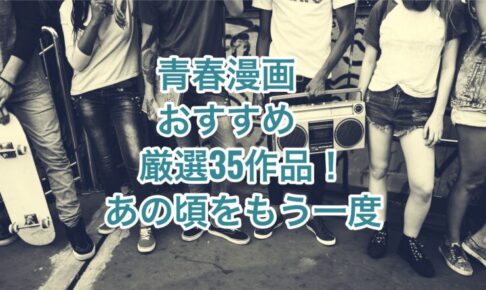 厳選50作 オススメの異世界漫画を徹底紹介 転生 冒険 日常の3ジャンル別 お前は笑うな