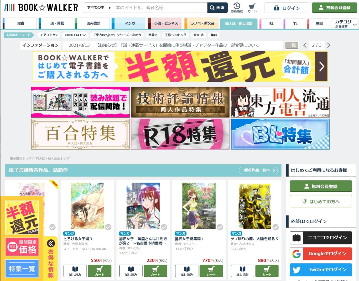 腐女子必見 Bl漫画 ボーイズラブ が読めるおすすめサイトを一挙紹介 選び方も徹底解説 お前は笑うな