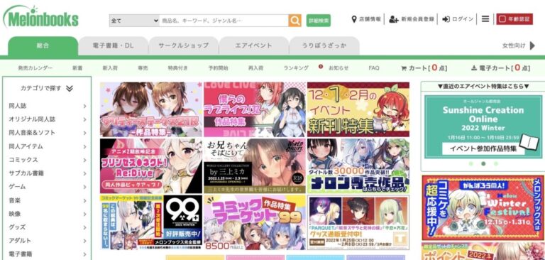 【同人誌好き必見】メロンブックスの電子書籍とは？特徴やジャンル、利用方法を紹介！ お前は笑うな。