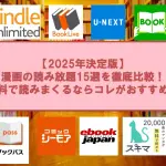 漫画読み放題アイキャッチ