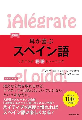 初心者向け！】スペイン語の習得に役立つ参考書8選をご紹介 | お前は笑うな。