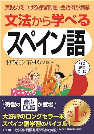 初心者向け！】スペイン語の習得に役立つ参考書8選をご紹介 | お前は笑うな。